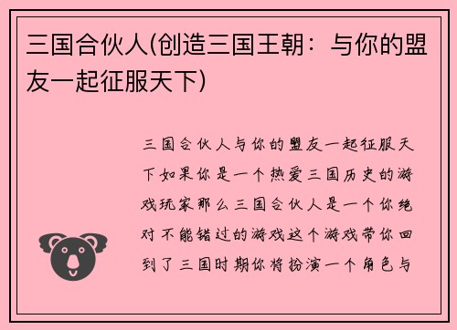 三国合伙人(创造三国王朝：与你的盟友一起征服天下)