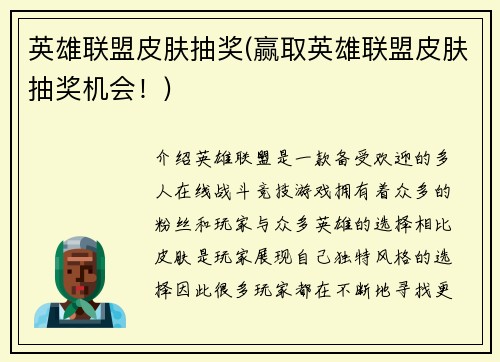 英雄联盟皮肤抽奖(赢取英雄联盟皮肤抽奖机会！)