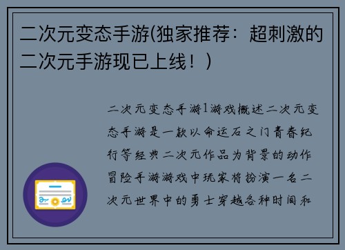 二次元变态手游(独家推荐：超刺激的二次元手游现已上线！)