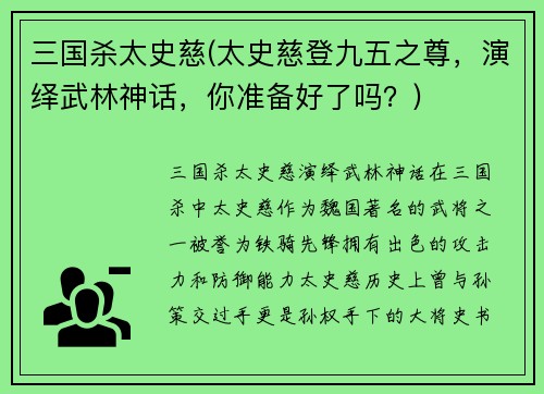 三国杀太史慈(太史慈登九五之尊，演绎武林神话，你准备好了吗？)