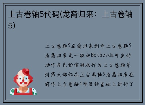 上古卷轴5代码(龙裔归来：上古卷轴5)